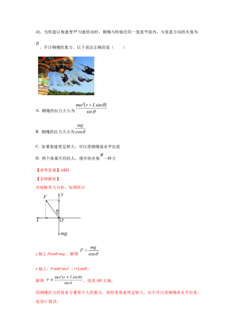 模型15过山车模型（解析版）_2025高中物理模型方法技巧高三复习专题练习讲义_高考物理模型最新模拟题专项训练