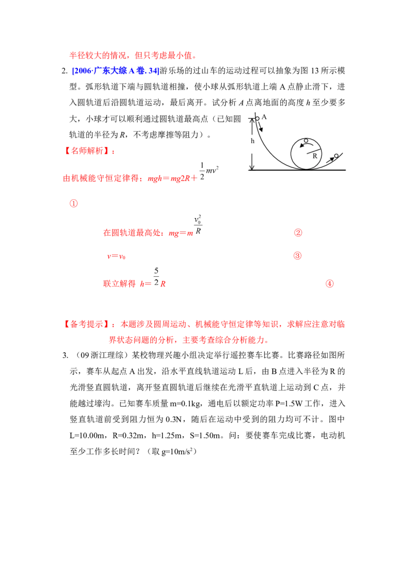 模型15过山车模型（解析版）_2025高中物理模型方法技巧高三复习专题练习讲义_高考物理模型最新模拟题专项训练