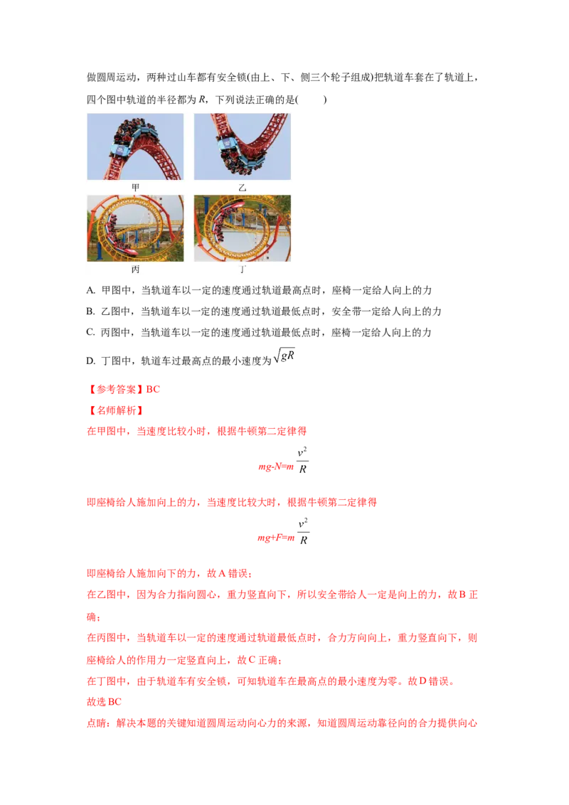 模型15过山车模型（解析版）_2025高中物理模型方法技巧高三复习专题练习讲义_高考物理模型最新模拟题专项训练