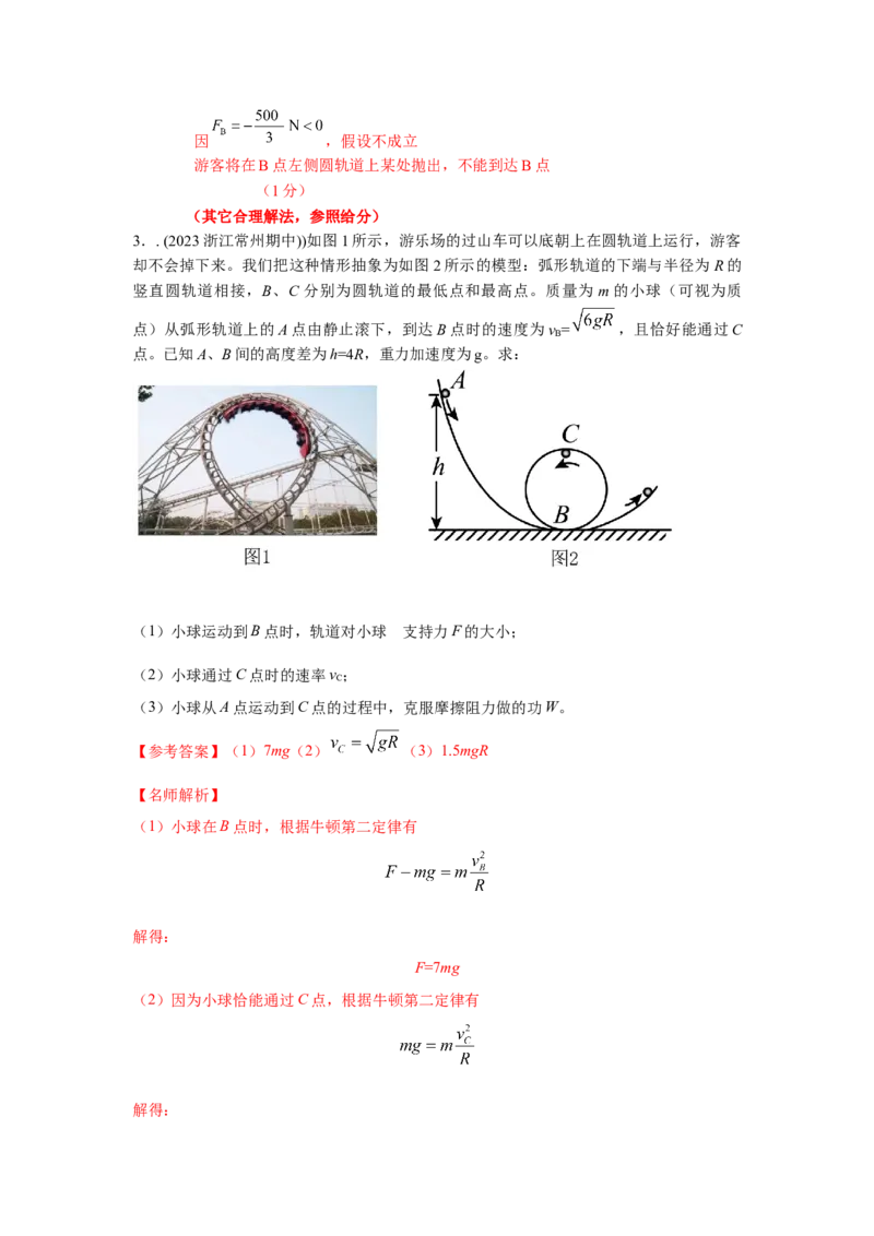 模型15过山车模型（解析版）_2025高中物理模型方法技巧高三复习专题练习讲义_高考物理模型最新模拟题专项训练