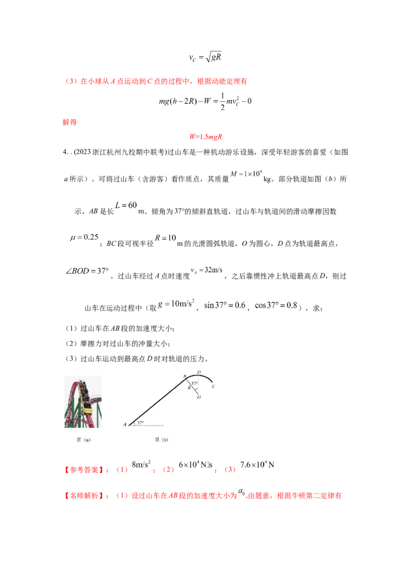 模型15过山车模型（解析版）_2025高中物理模型方法技巧高三复习专题练习讲义_高考物理模型最新模拟题专项训练