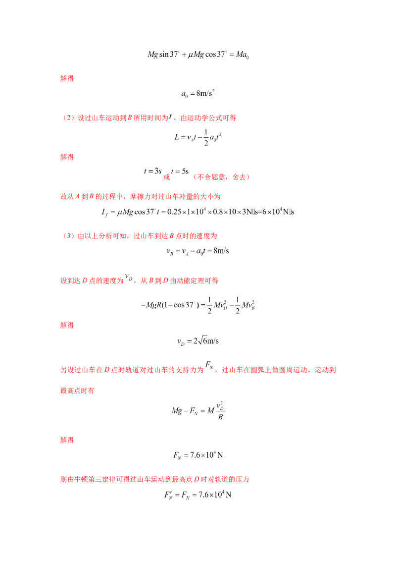 模型15过山车模型（解析版）_2025高中物理模型方法技巧高三复习专题练习讲义_高考物理模型最新模拟题专项训练