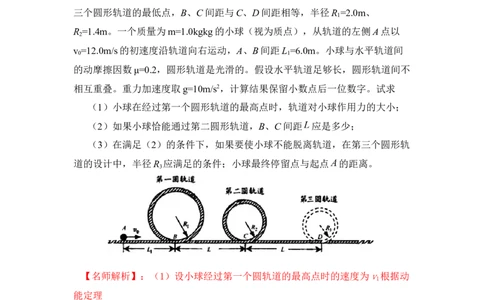 模型15过山车模型（解析版）_2025高中物理模型方法技巧高三复习专题练习讲义_高考物理模型最新模拟题专项训练