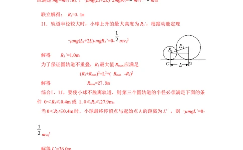 模型15过山车模型（解析版）_2025高中物理模型方法技巧高三复习专题练习讲义_高考物理模型最新模拟题专项训练