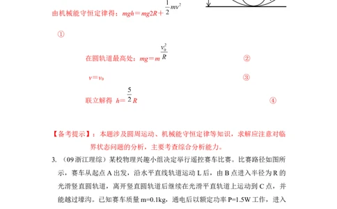 模型15过山车模型（解析版）_2025高中物理模型方法技巧高三复习专题练习讲义_高考物理模型最新模拟题专项训练