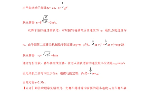 模型15过山车模型（解析版）_2025高中物理模型方法技巧高三复习专题练习讲义_高考物理模型最新模拟题专项训练