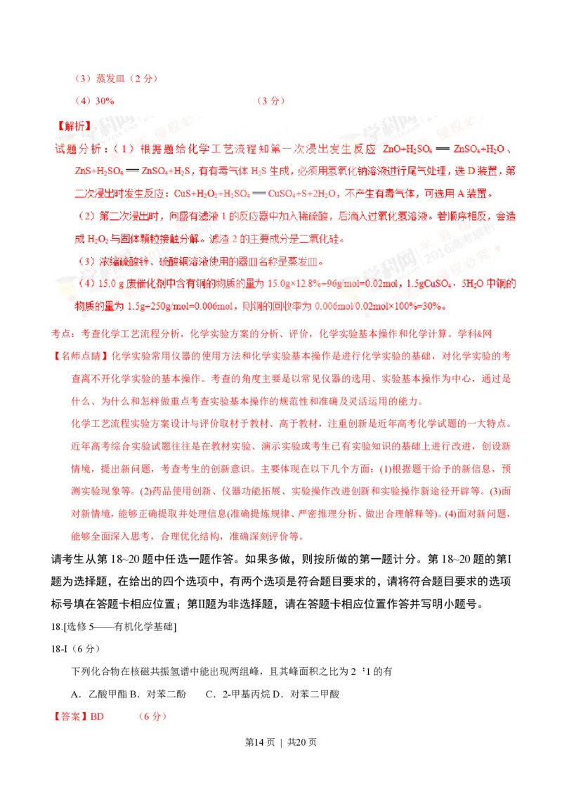 2016年高考化学试卷（海南）（解析卷）_历年高考真题合集_化学历年高考真题_新&middot;PDF版2008-2025&middot;高考化学真题_化学（按试卷类型分类）2008-2025_自主命题卷&middot;化学（2008-2025）(1)