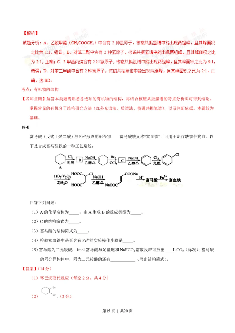 2016年高考化学试卷（海南）（解析卷）_历年高考真题合集_化学历年高考真题_新&middot;PDF版2008-2025&middot;高考化学真题_化学（按试卷类型分类）2008-2025_自主命题卷&middot;化学（2008-2025）(1)