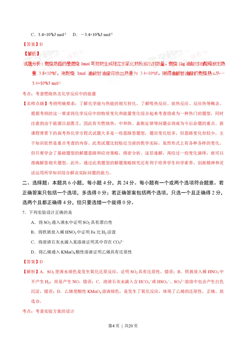 2016年高考化学试卷（海南）（解析卷）_历年高考真题合集_化学历年高考真题_新&middot;PDF版2008-2025&middot;高考化学真题_化学（按试卷类型分类）2008-2025_自主命题卷&middot;化学（2008-2025）(1)