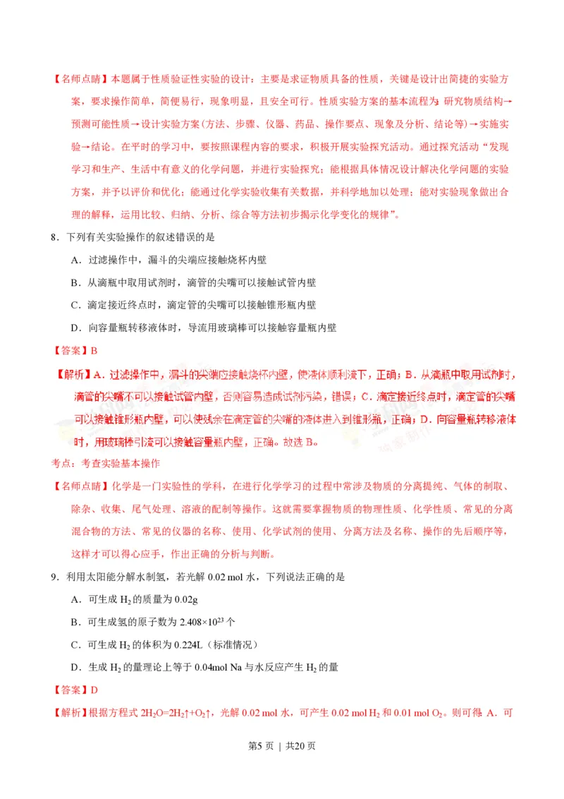 2016年高考化学试卷（海南）（解析卷）_历年高考真题合集_化学历年高考真题_新&middot;PDF版2008-2025&middot;高考化学真题_化学（按试卷类型分类）2008-2025_自主命题卷&middot;化学（2008-2025）(1)