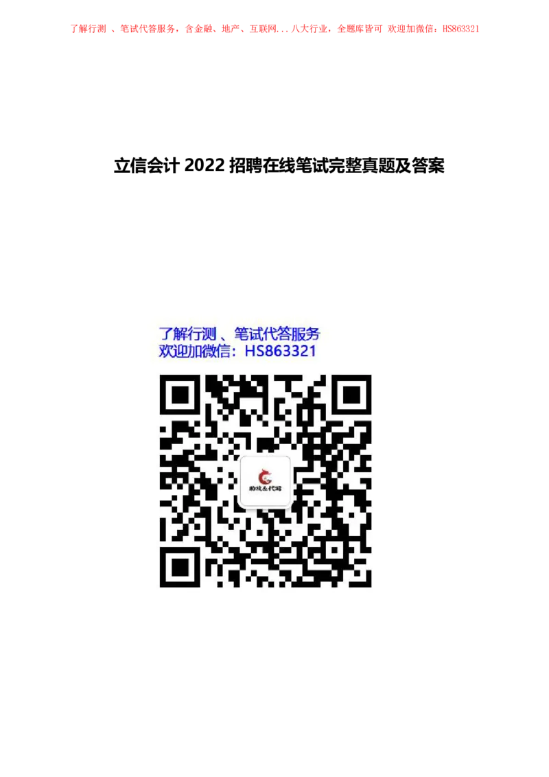 立信会计2022招聘在线笔试完整真题及答案1_2025春招题库汇总_八大题库-1_04八大汇总_立信_7、立信综合资料整理_立信会计历年真题