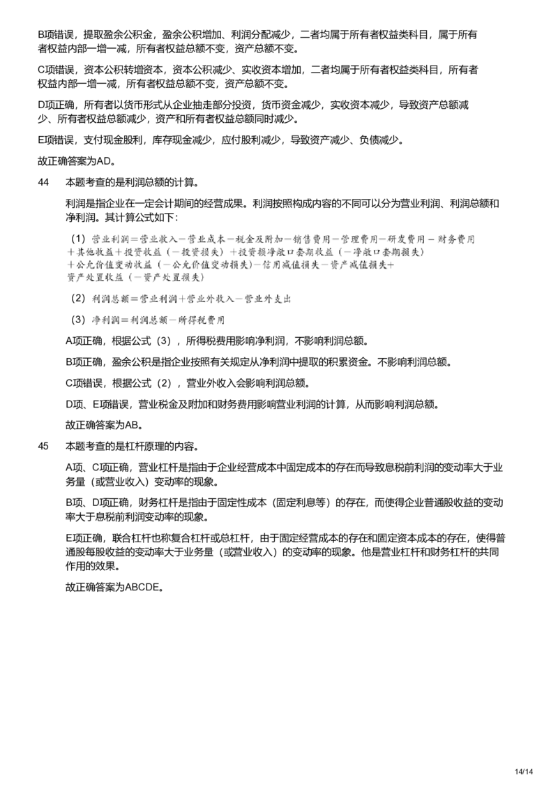 2021年军队文职统一考试《专业科目》经济学类&mdash;会计学试题（解析）_军队文职(1)_01.军队文职真题-专业课_版本二_会计学（2018-2024）