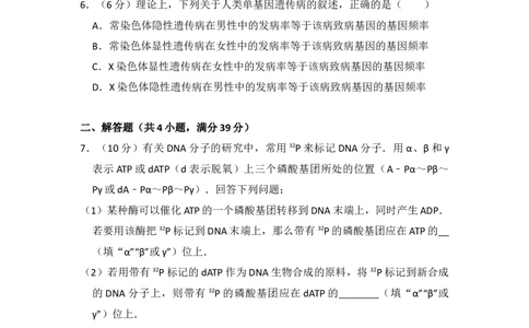 2016年高考生物试卷（新课标Ⅰ）（空白卷）_生物历年高考真题_新&middot;Word版2008-2025&middot;高考生物真题_生物（按省份分类）2008-2025_2008-2025&middot;（湖北）生物高考真题