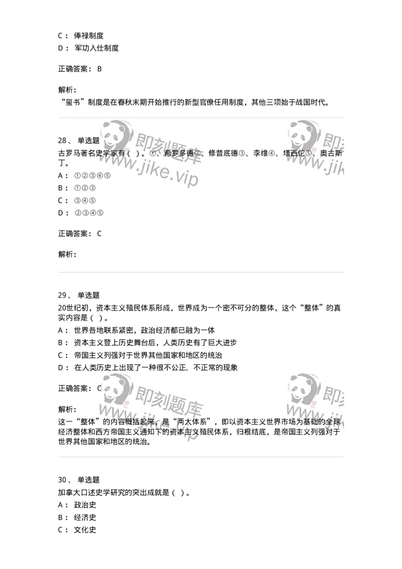 1224-2019年军队文职人员招聘考试《历史学》真题二-137520_军队文职(1)_01.军队文职真题-专业课_（全）版本一（历年真题+章节练习+模拟题）_历史学(军队文职)_历年真题_题目+解析