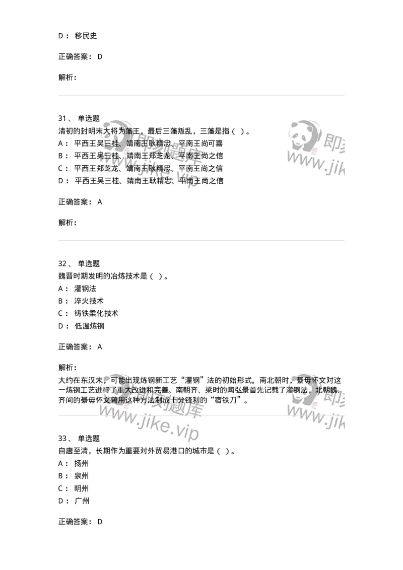 1224-2019年军队文职人员招聘考试《历史学》真题二-137520_军队文职(1)_01.军队文职真题-专业课_（全）版本一（历年真题+章节练习+模拟题）_历史学(军队文职)_历年真题_题目+解析