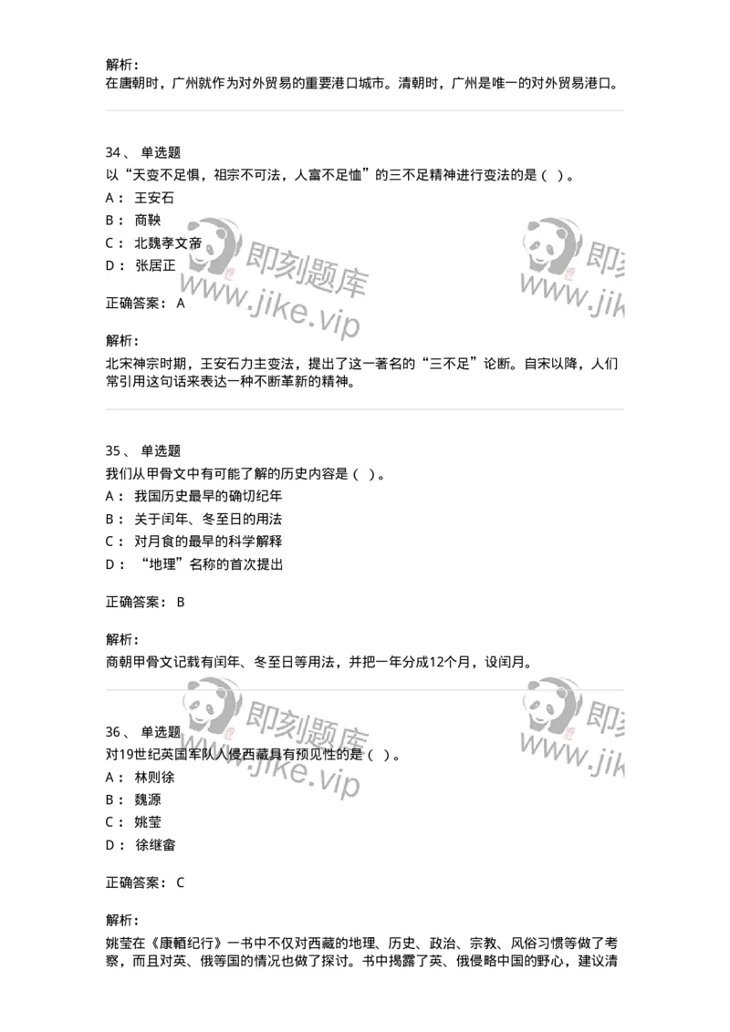 1224-2019年军队文职人员招聘考试《历史学》真题二-137520_军队文职(1)_01.军队文职真题-专业课_（全）版本一（历年真题+章节练习+模拟题）_历史学(军队文职)_历年真题_题目+解析