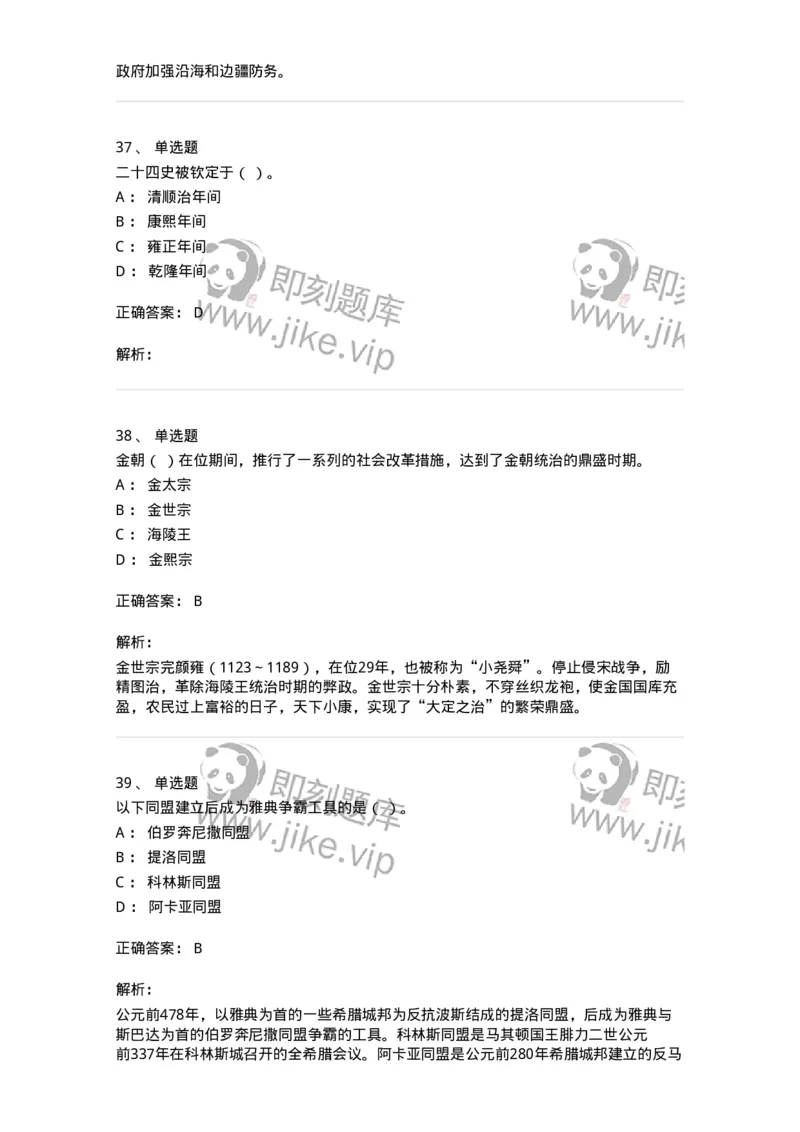 1224-2019年军队文职人员招聘考试《历史学》真题二-137520_军队文职(1)_01.军队文职真题-专业课_（全）版本一（历年真题+章节练习+模拟题）_历史学(军队文职)_历年真题_题目+解析