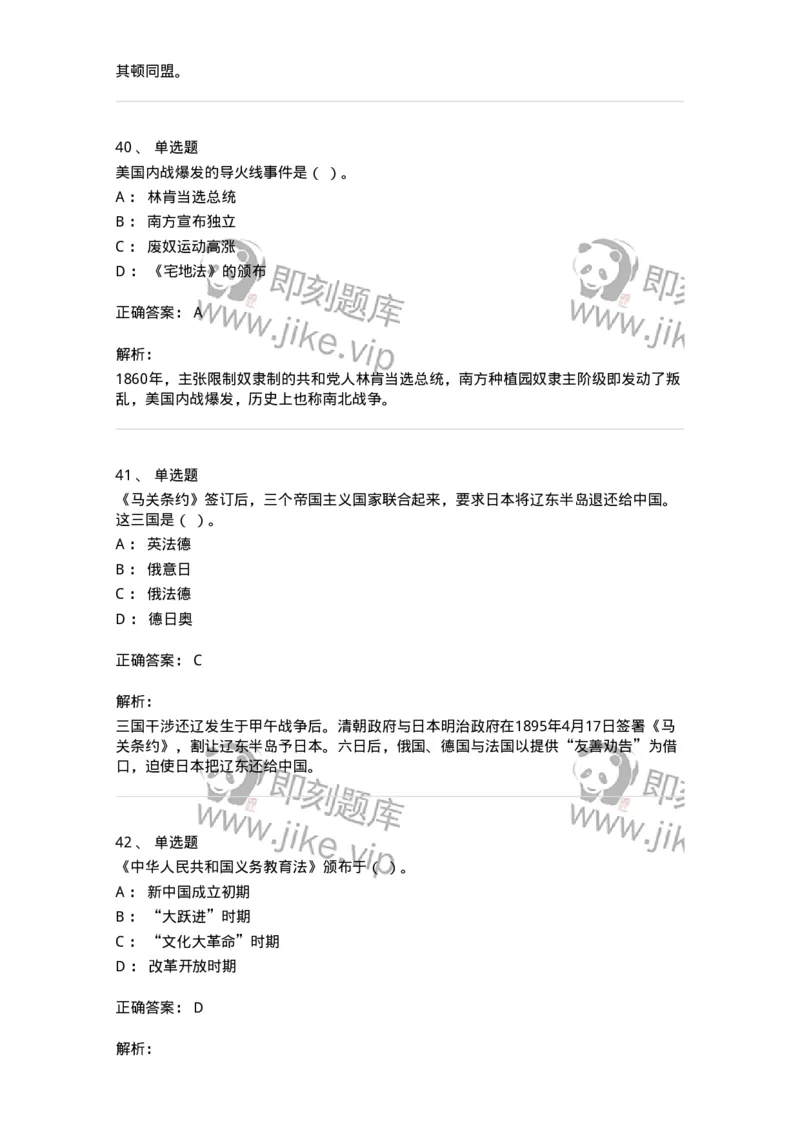 1224-2019年军队文职人员招聘考试《历史学》真题二-137520_军队文职(1)_01.军队文职真题-专业课_（全）版本一（历年真题+章节练习+模拟题）_历史学(军队文职)_历年真题_题目+解析
