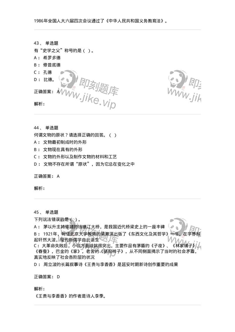 1224-2019年军队文职人员招聘考试《历史学》真题二-137520_军队文职(1)_01.军队文职真题-专业课_（全）版本一（历年真题+章节练习+模拟题）_历史学(军队文职)_历年真题_题目+解析