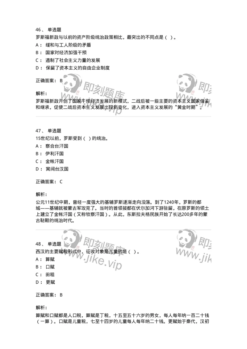 1224-2019年军队文职人员招聘考试《历史学》真题二-137520_军队文职(1)_01.军队文职真题-专业课_（全）版本一（历年真题+章节练习+模拟题）_历史学(军队文职)_历年真题_题目+解析