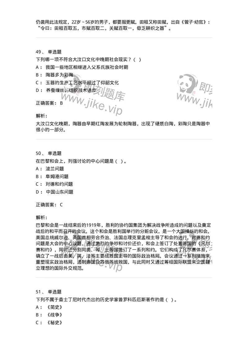 1224-2019年军队文职人员招聘考试《历史学》真题二-137520_军队文职(1)_01.军队文职真题-专业课_（全）版本一（历年真题+章节练习+模拟题）_历史学(军队文职)_历年真题_题目+解析