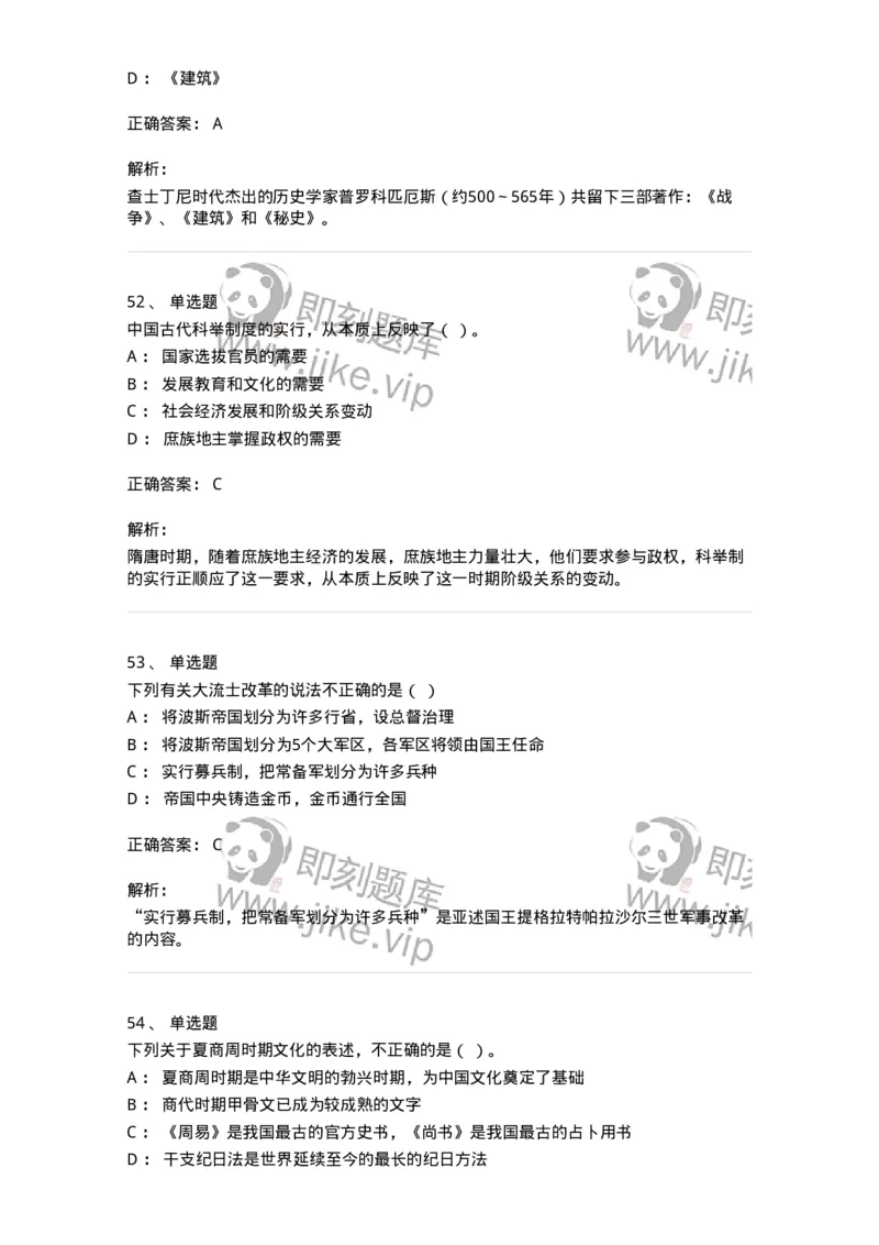 1224-2019年军队文职人员招聘考试《历史学》真题二-137520_军队文职(1)_01.军队文职真题-专业课_（全）版本一（历年真题+章节练习+模拟题）_历史学(军队文职)_历年真题_题目+解析
