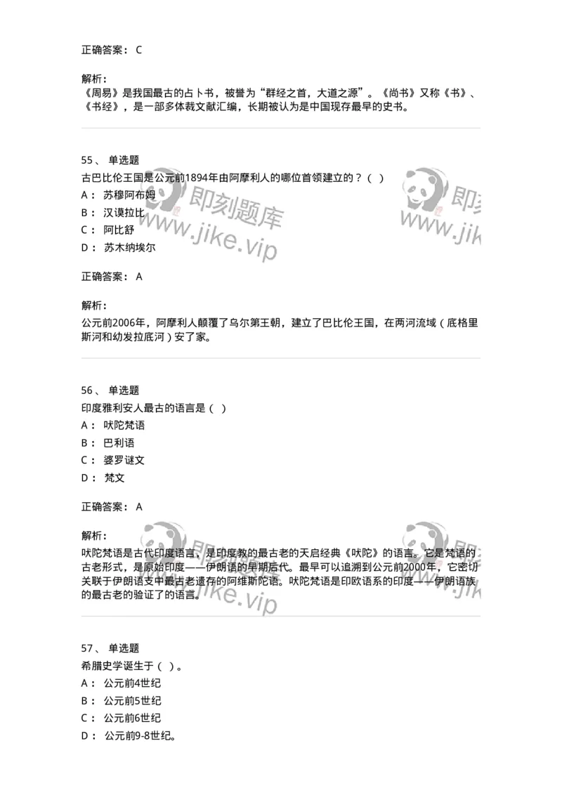 1224-2019年军队文职人员招聘考试《历史学》真题二-137520_军队文职(1)_01.军队文职真题-专业课_（全）版本一（历年真题+章节练习+模拟题）_历史学(军队文职)_历年真题_题目+解析