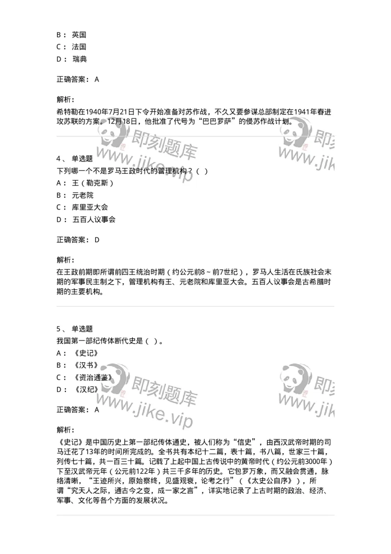 1224-2019年军队文职人员招聘考试《历史学》真题二-137520_军队文职(1)_01.军队文职真题-专业课_（全）版本一（历年真题+章节练习+模拟题）_历史学(军队文职)_历年真题_题目+解析