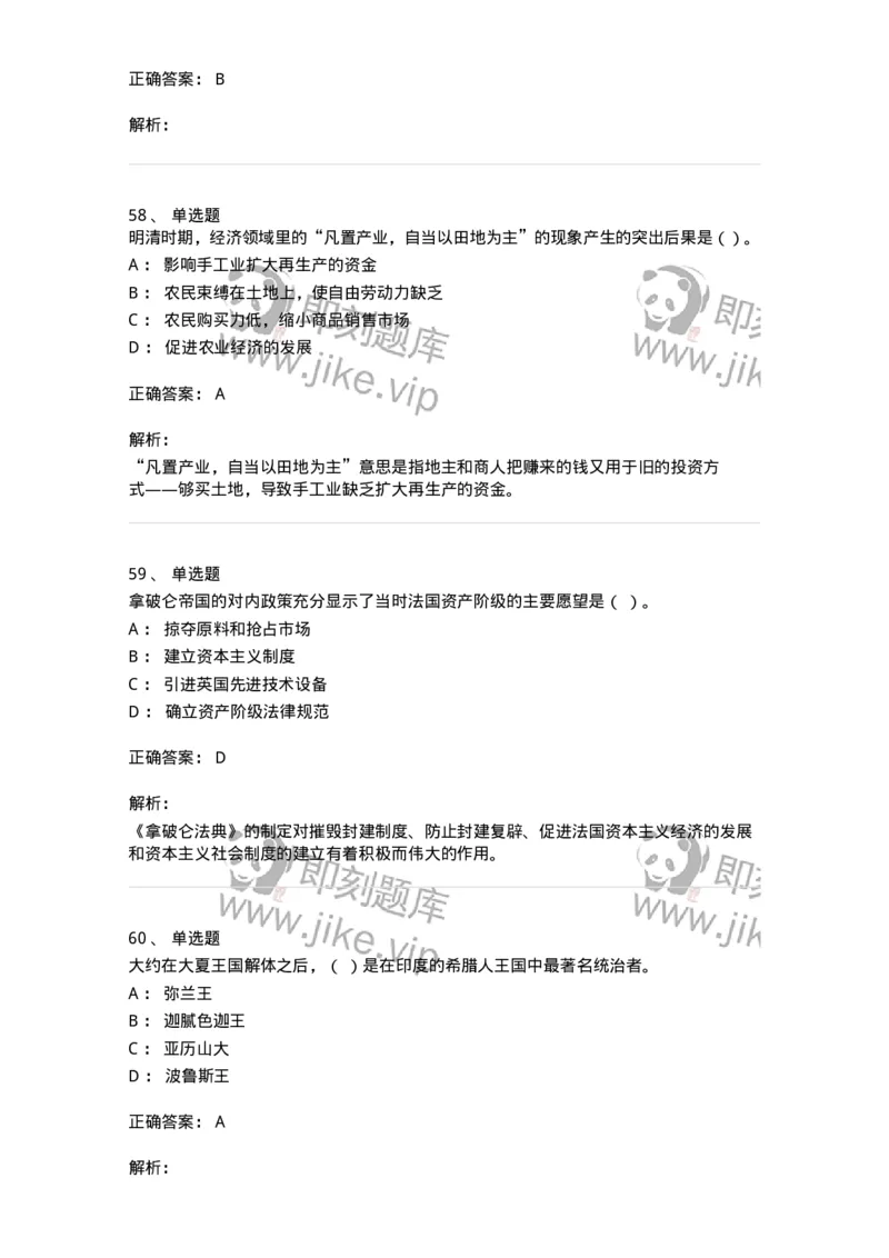 1224-2019年军队文职人员招聘考试《历史学》真题二-137520_军队文职(1)_01.军队文职真题-专业课_（全）版本一（历年真题+章节练习+模拟题）_历史学(军队文职)_历年真题_题目+解析