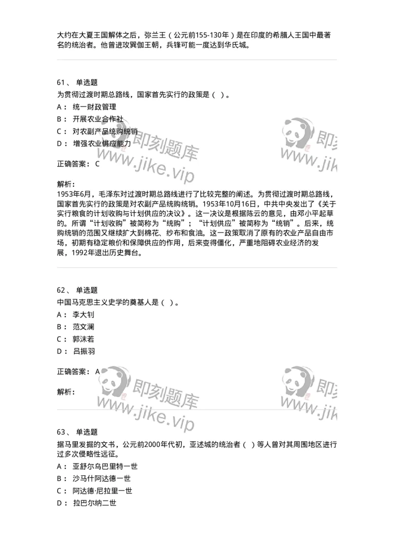 1224-2019年军队文职人员招聘考试《历史学》真题二-137520_军队文职(1)_01.军队文职真题-专业课_（全）版本一（历年真题+章节练习+模拟题）_历史学(军队文职)_历年真题_题目+解析