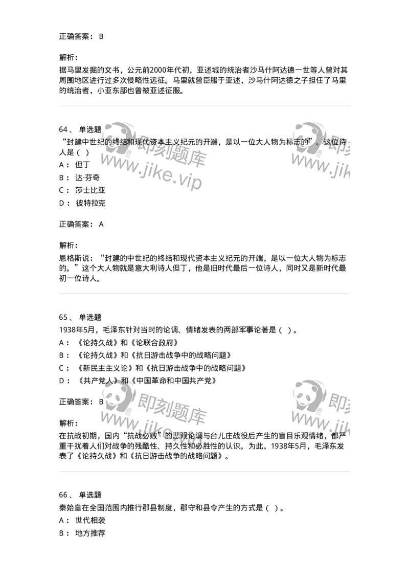 1224-2019年军队文职人员招聘考试《历史学》真题二-137520_军队文职(1)_01.军队文职真题-专业课_（全）版本一（历年真题+章节练习+模拟题）_历史学(军队文职)_历年真题_题目+解析