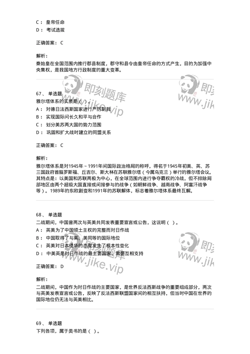 1224-2019年军队文职人员招聘考试《历史学》真题二-137520_军队文职(1)_01.军队文职真题-专业课_（全）版本一（历年真题+章节练习+模拟题）_历史学(军队文职)_历年真题_题目+解析