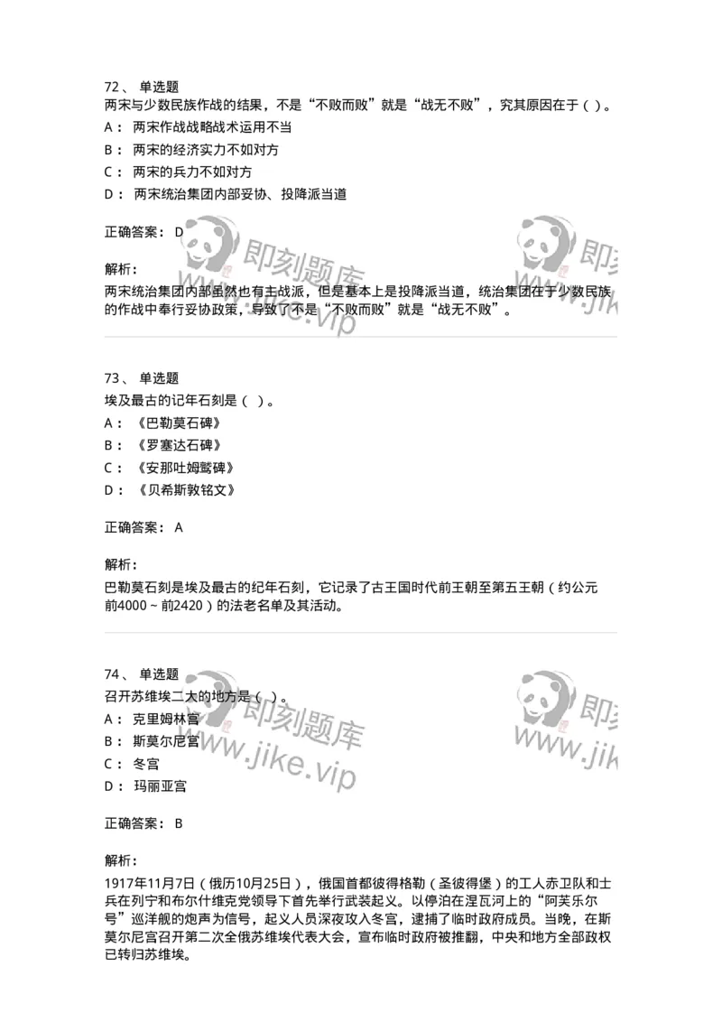1224-2019年军队文职人员招聘考试《历史学》真题二-137520_军队文职(1)_01.军队文职真题-专业课_（全）版本一（历年真题+章节练习+模拟题）_历史学(军队文职)_历年真题_题目+解析