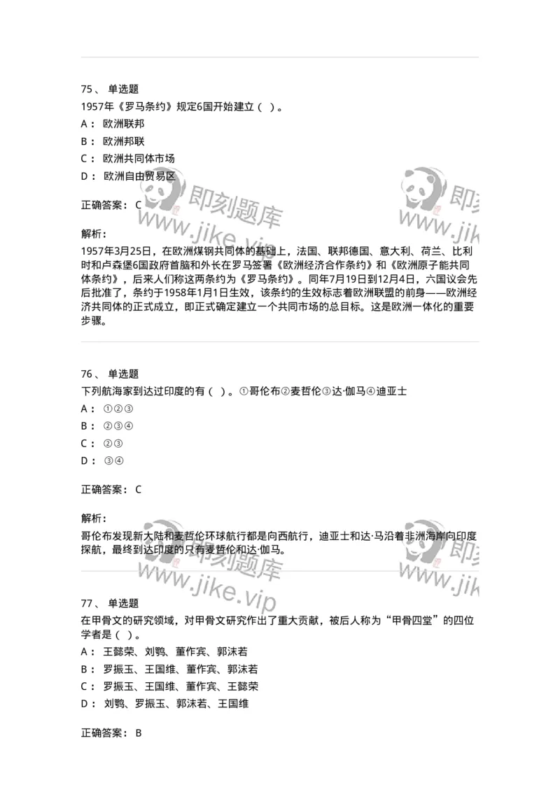 1224-2019年军队文职人员招聘考试《历史学》真题二-137520_军队文职(1)_01.军队文职真题-专业课_（全）版本一（历年真题+章节练习+模拟题）_历史学(军队文职)_历年真题_题目+解析