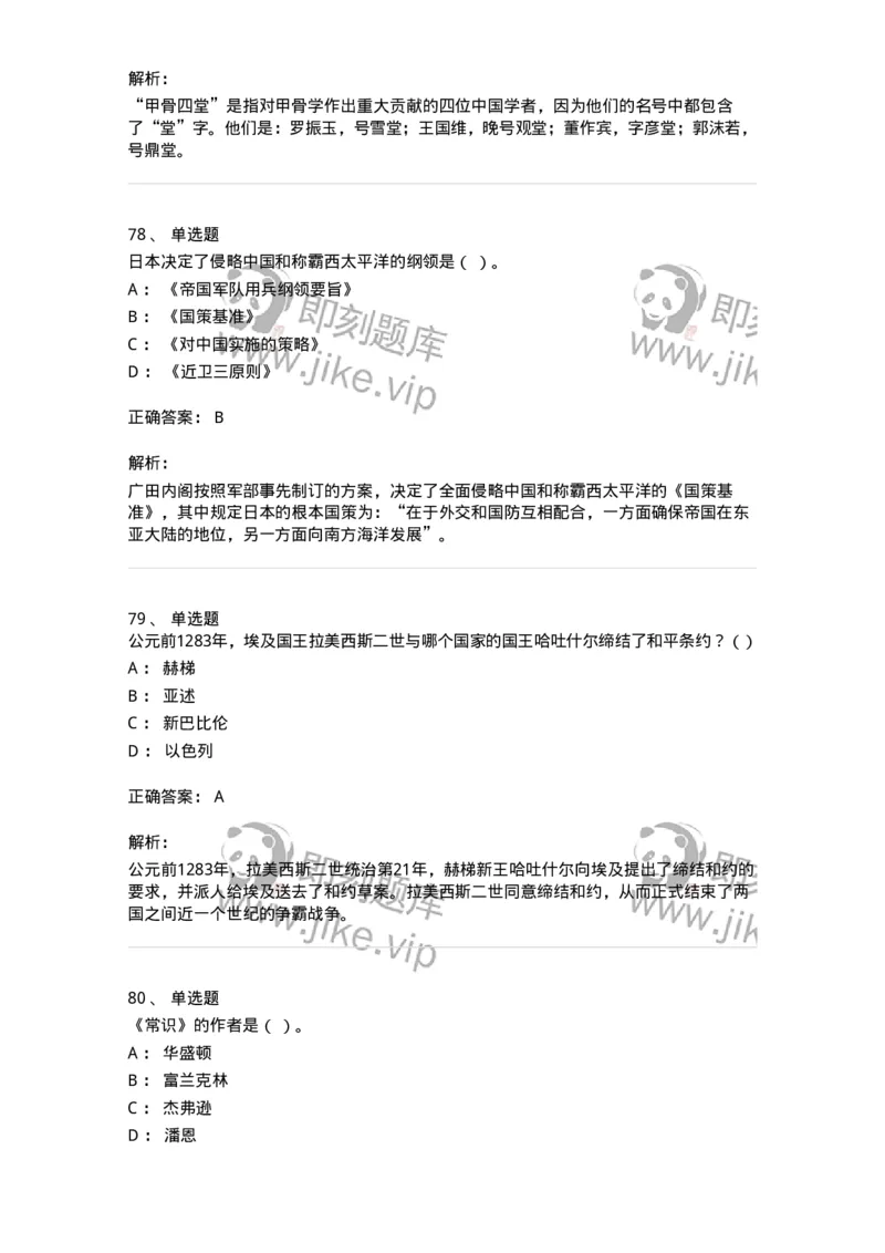 1224-2019年军队文职人员招聘考试《历史学》真题二-137520_军队文职(1)_01.军队文职真题-专业课_（全）版本一（历年真题+章节练习+模拟题）_历史学(军队文职)_历年真题_题目+解析