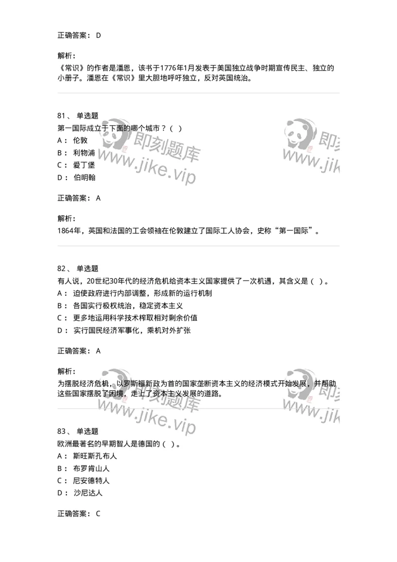 1224-2019年军队文职人员招聘考试《历史学》真题二-137520_军队文职(1)_01.军队文职真题-专业课_（全）版本一（历年真题+章节练习+模拟题）_历史学(军队文职)_历年真题_题目+解析