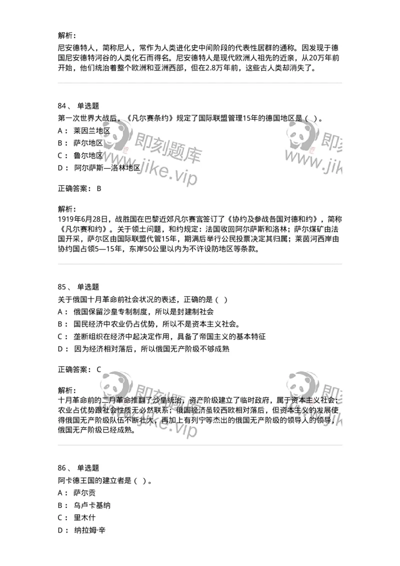 1224-2019年军队文职人员招聘考试《历史学》真题二-137520_军队文职(1)_01.军队文职真题-专业课_（全）版本一（历年真题+章节练习+模拟题）_历史学(军队文职)_历年真题_题目+解析