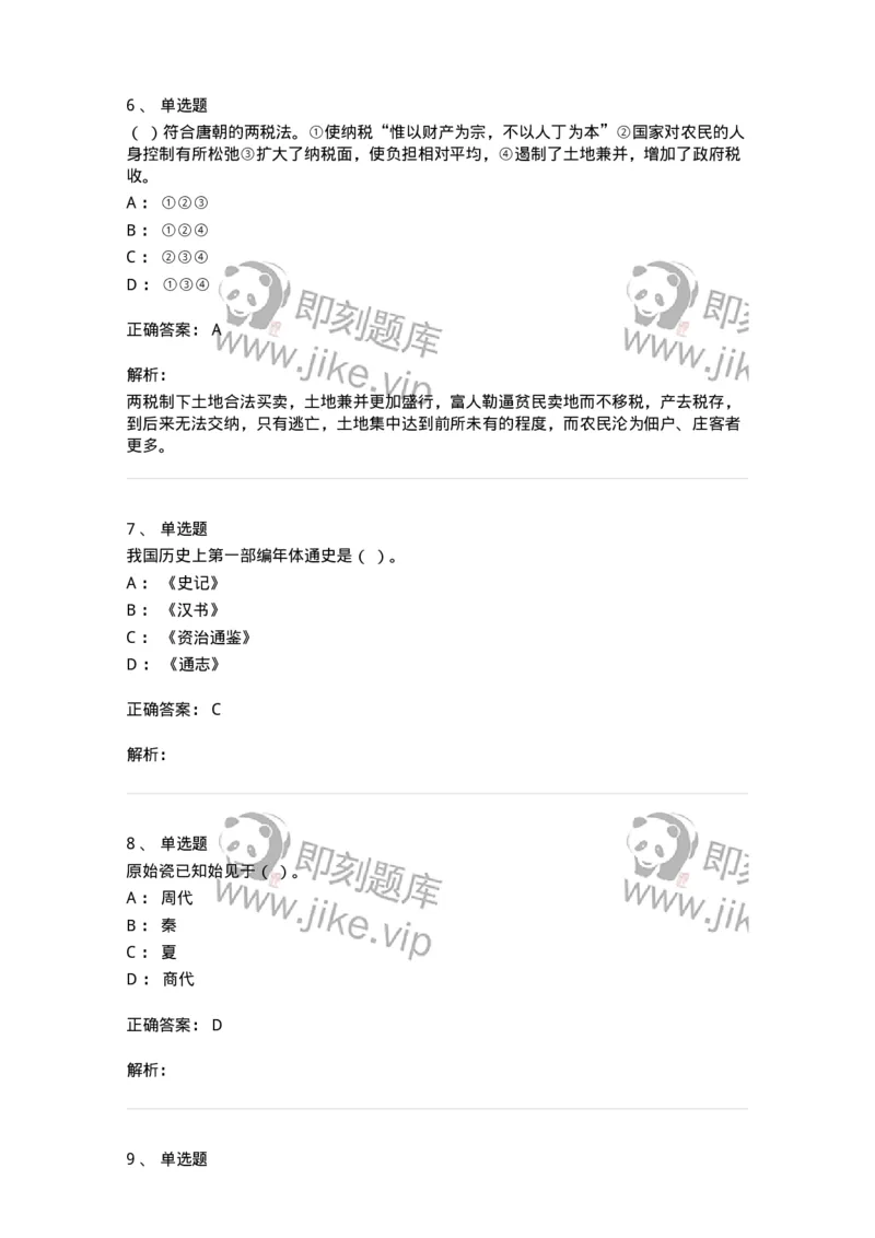 1224-2019年军队文职人员招聘考试《历史学》真题二-137520_军队文职(1)_01.军队文职真题-专业课_（全）版本一（历年真题+章节练习+模拟题）_历史学(军队文职)_历年真题_题目+解析