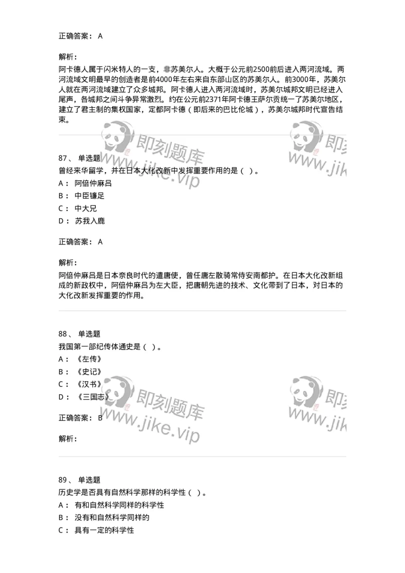 1224-2019年军队文职人员招聘考试《历史学》真题二-137520_军队文职(1)_01.军队文职真题-专业课_（全）版本一（历年真题+章节练习+模拟题）_历史学(军队文职)_历年真题_题目+解析