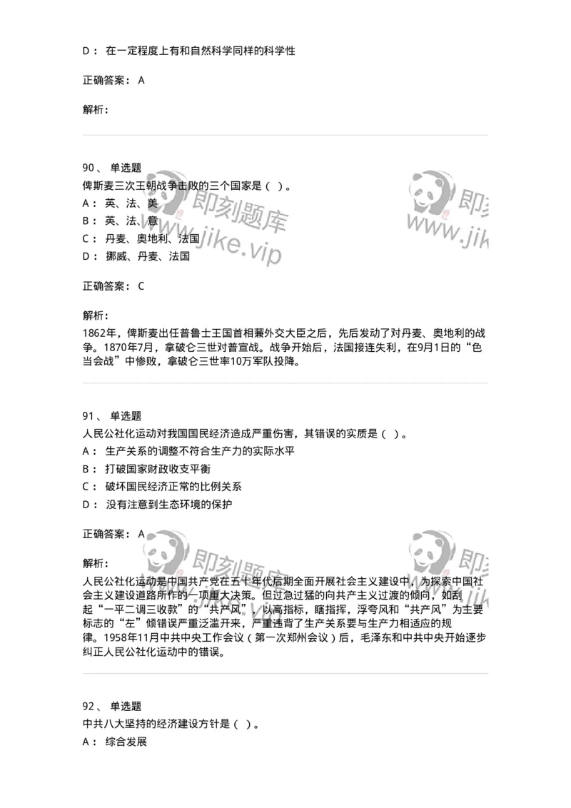 1224-2019年军队文职人员招聘考试《历史学》真题二-137520_军队文职(1)_01.军队文职真题-专业课_（全）版本一（历年真题+章节练习+模拟题）_历史学(军队文职)_历年真题_题目+解析