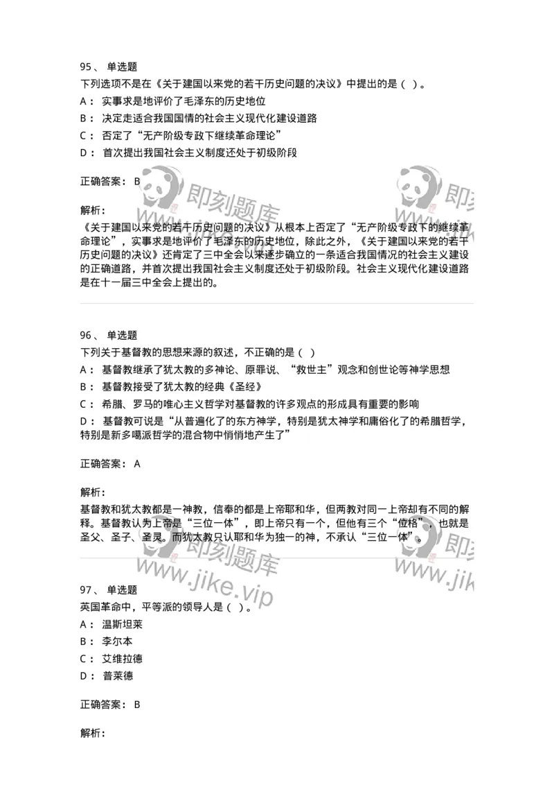 1224-2019年军队文职人员招聘考试《历史学》真题二-137520_军队文职(1)_01.军队文职真题-专业课_（全）版本一（历年真题+章节练习+模拟题）_历史学(军队文职)_历年真题_题目+解析