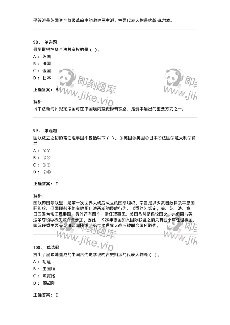 1224-2019年军队文职人员招聘考试《历史学》真题二-137520_军队文职(1)_01.军队文职真题-专业课_（全）版本一（历年真题+章节练习+模拟题）_历史学(军队文职)_历年真题_题目+解析