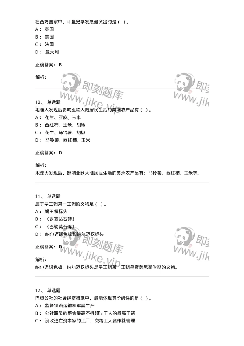 1224-2019年军队文职人员招聘考试《历史学》真题二-137520_军队文职(1)_01.军队文职真题-专业课_（全）版本一（历年真题+章节练习+模拟题）_历史学(军队文职)_历年真题_题目+解析