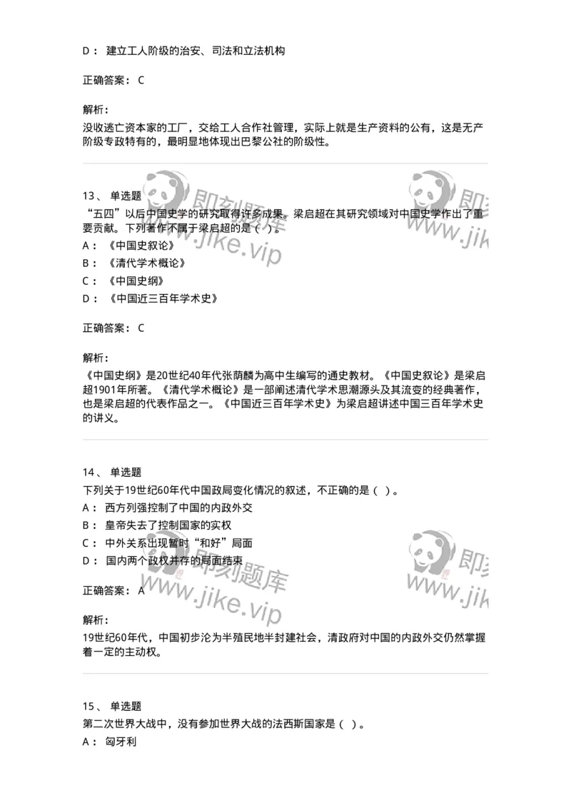 1224-2019年军队文职人员招聘考试《历史学》真题二-137520_军队文职(1)_01.军队文职真题-专业课_（全）版本一（历年真题+章节练习+模拟题）_历史学(军队文职)_历年真题_题目+解析