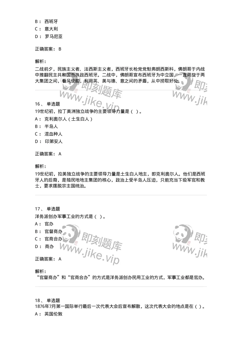 1224-2019年军队文职人员招聘考试《历史学》真题二-137520_军队文职(1)_01.军队文职真题-专业课_（全）版本一（历年真题+章节练习+模拟题）_历史学(军队文职)_历年真题_题目+解析