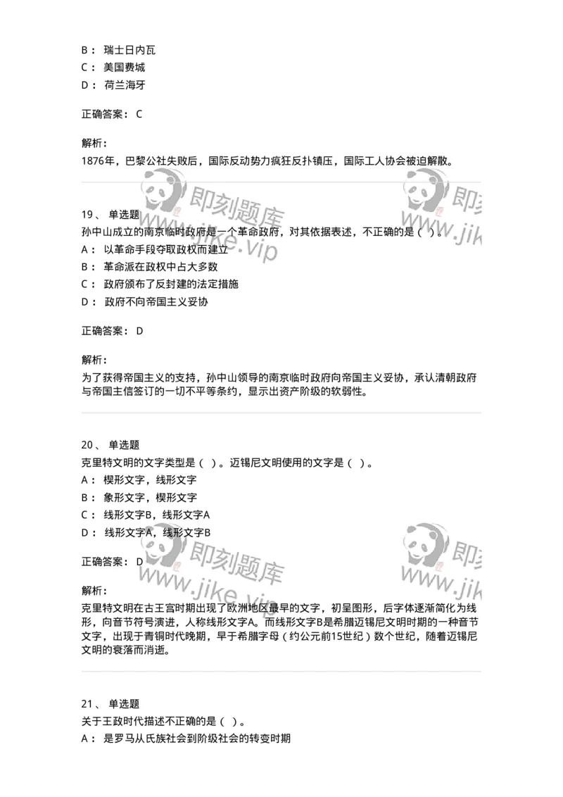 1224-2019年军队文职人员招聘考试《历史学》真题二-137520_军队文职(1)_01.军队文职真题-专业课_（全）版本一（历年真题+章节练习+模拟题）_历史学(军队文职)_历年真题_题目+解析