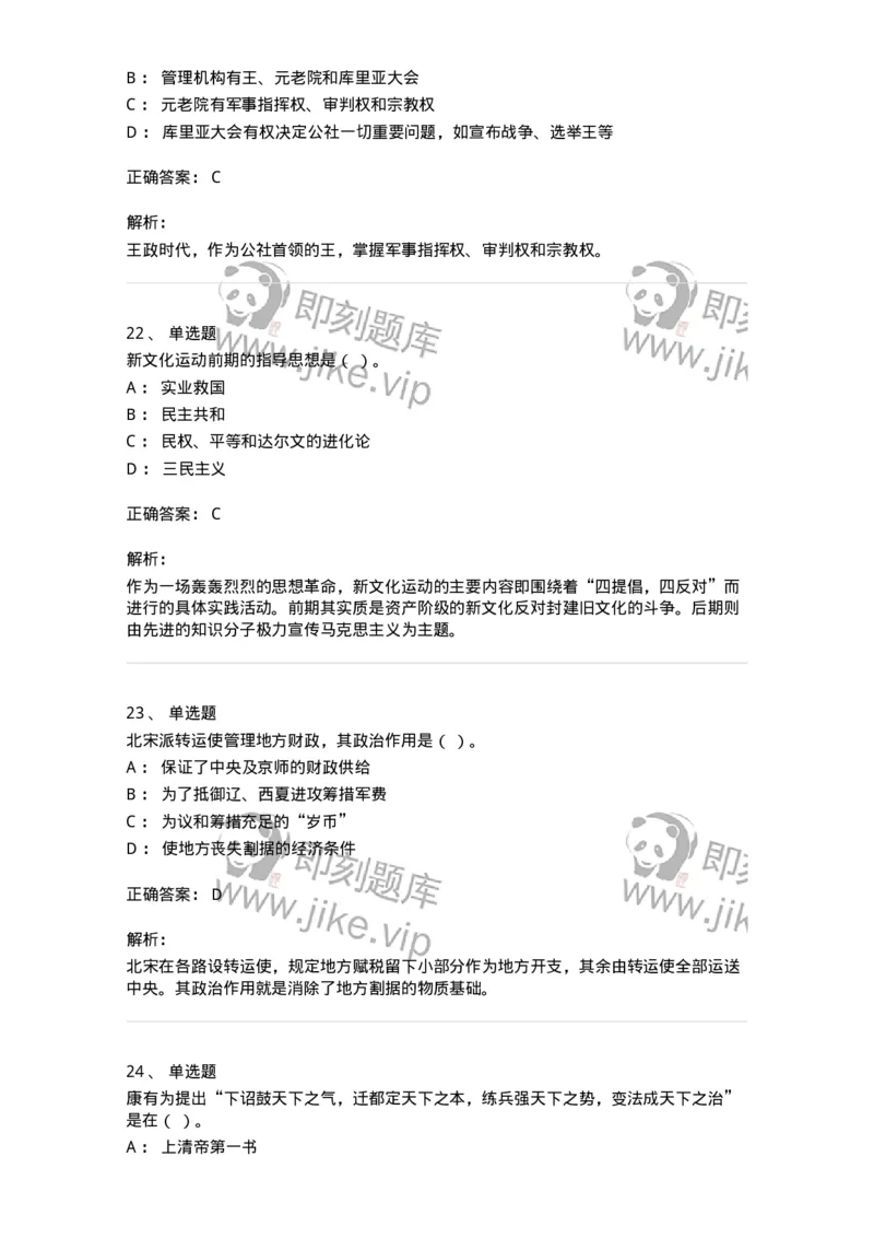 1224-2019年军队文职人员招聘考试《历史学》真题二-137520_军队文职(1)_01.军队文职真题-专业课_（全）版本一（历年真题+章节练习+模拟题）_历史学(军队文职)_历年真题_题目+解析