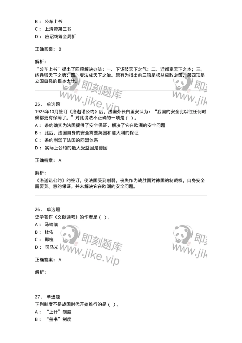 1224-2019年军队文职人员招聘考试《历史学》真题二-137520_军队文职(1)_01.军队文职真题-专业课_（全）版本一（历年真题+章节练习+模拟题）_历史学(军队文职)_历年真题_题目+解析