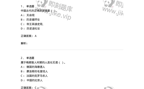 1224-2019年军队文职人员招聘考试《历史学》真题二-137520_军队文职(1)_01.军队文职真题-专业课_（全）版本一（历年真题+章节练习+模拟题）_历史学(军队文职)_历年真题_题目+解析