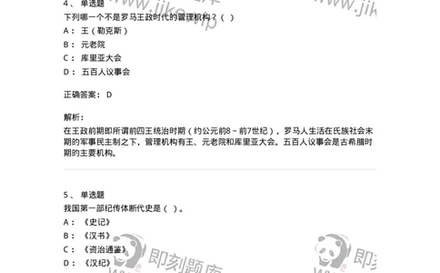 1224-2019年军队文职人员招聘考试《历史学》真题二-137520_军队文职(1)_01.军队文职真题-专业课_（全）版本一（历年真题+章节练习+模拟题）_历史学(军队文职)_历年真题_题目+解析